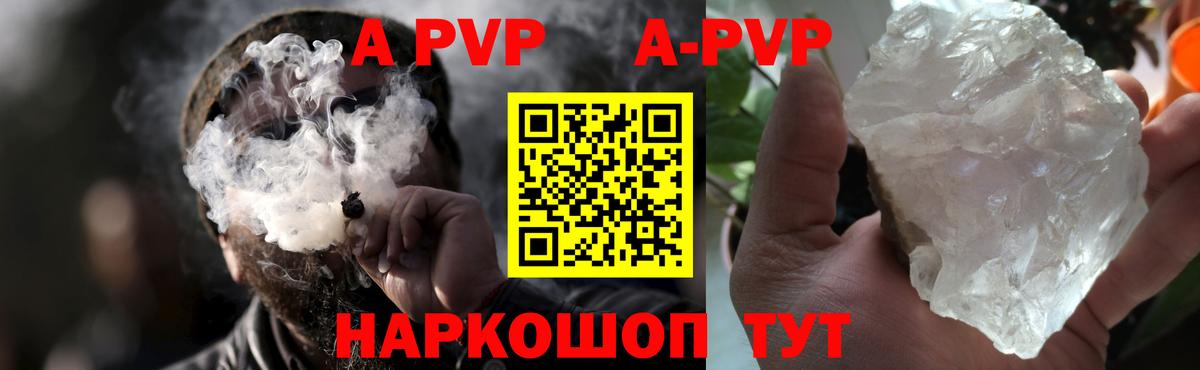 A-PVP  Alpha PVP Crystall  Alpha PVP Соль  Вичуга  Вход с VPN  APVP Crystall 