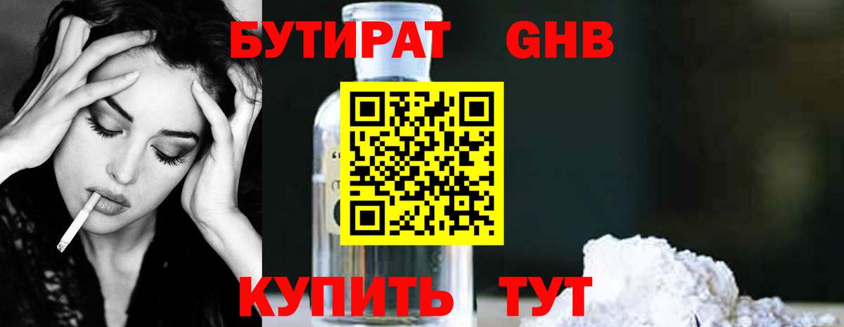 БУТИРАТ 1.4BDO  Вход с VPN  Вичуга 
