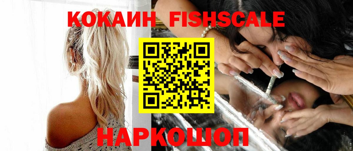 Cocaine FishScale  Вход с VPN  Кокаин  наркотики  Вичуга 