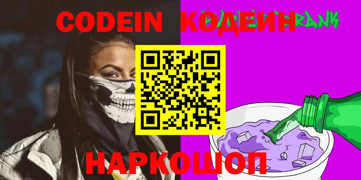 Кодеиновый сироп Lean Purple Drank Вичуга