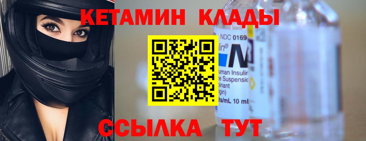 Вичуга  КЕТАМИН VHQ  Вход с VPN 