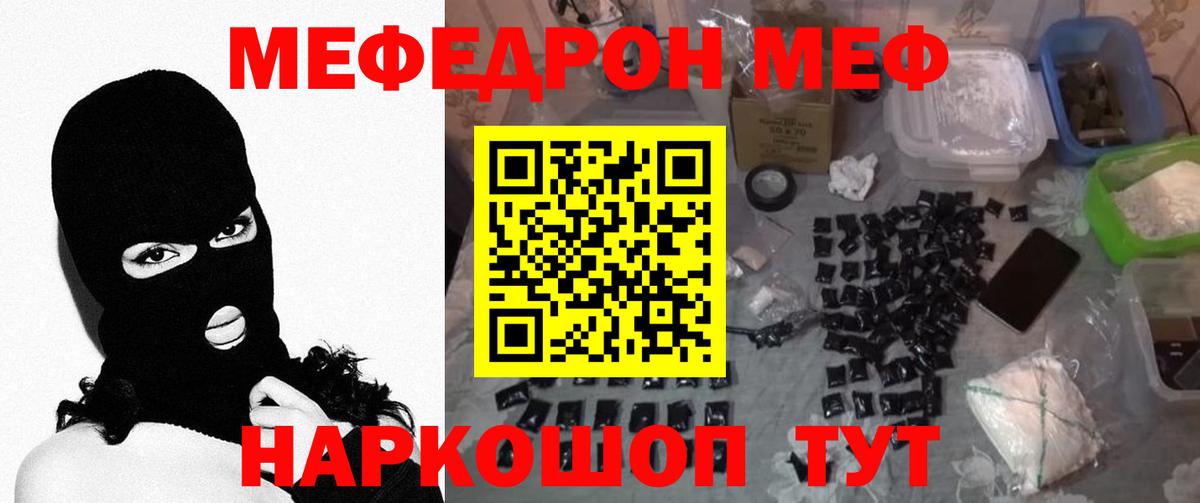 Мефедрон кристаллы Вичуга