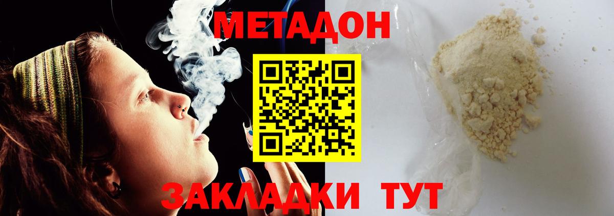 Метадон methadone Вичуга